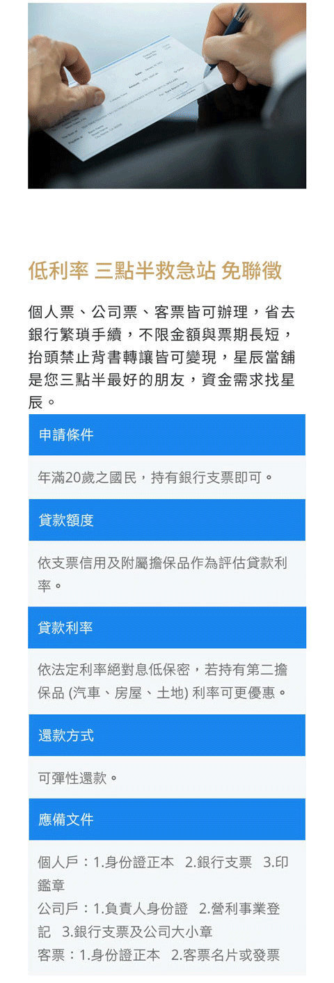 支票借款
